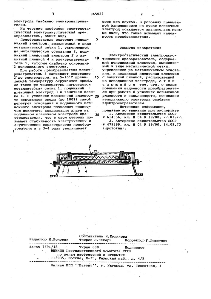 Электростатический электроакустический преобразователь (патент 965024)