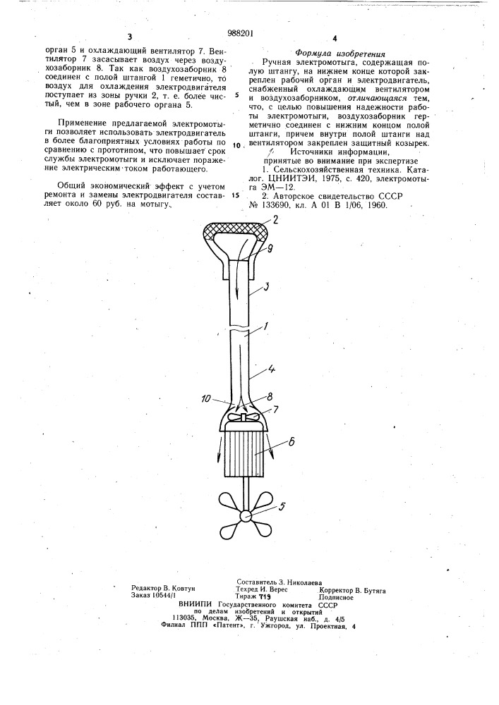 Ручная электромотыга (патент 988201)