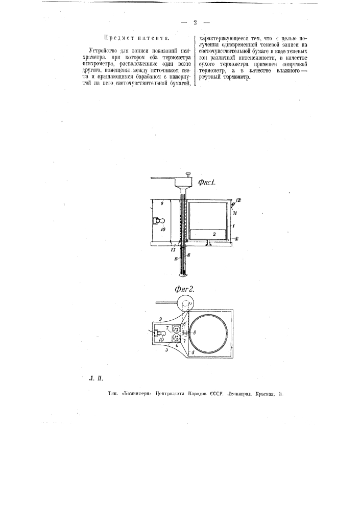 Устройство для записи показаний психрометра (патент 9082)