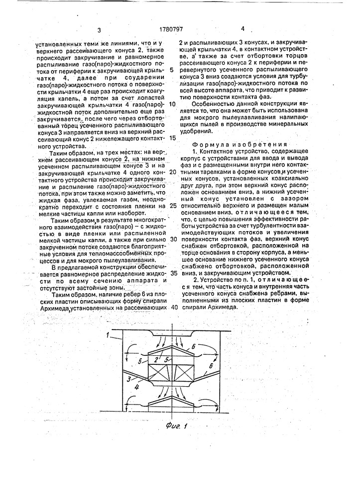 Контактное устройство (патент 1780797)