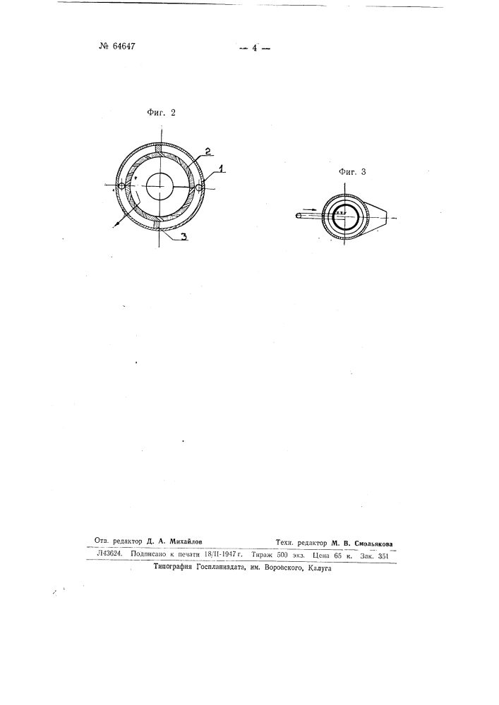 Пневматическое прямоточное сепарационное устройство (патент 64647)