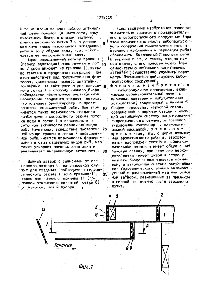 Рыбопропускное сооружение (патент 1778225)
