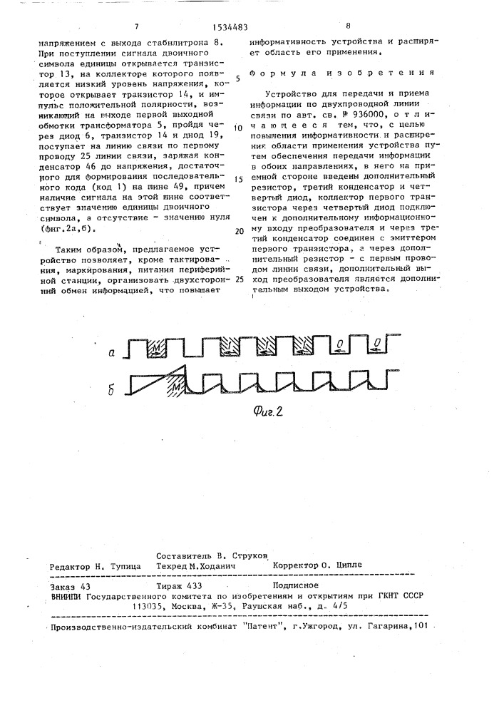 Устройство для передачи и приема информации по двухпроводной линии связи (патент 1534483)