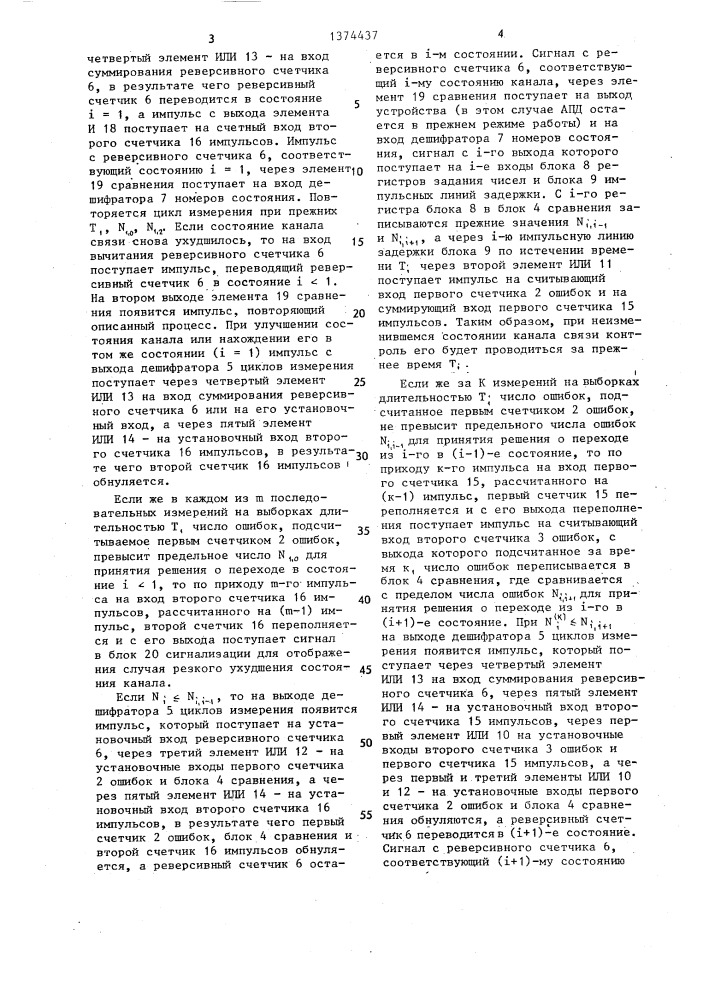 Устройство для контроля дискретных каналов связи (патент 1374437)