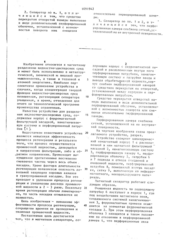 Магнитный сепаратор (патент 1091942)