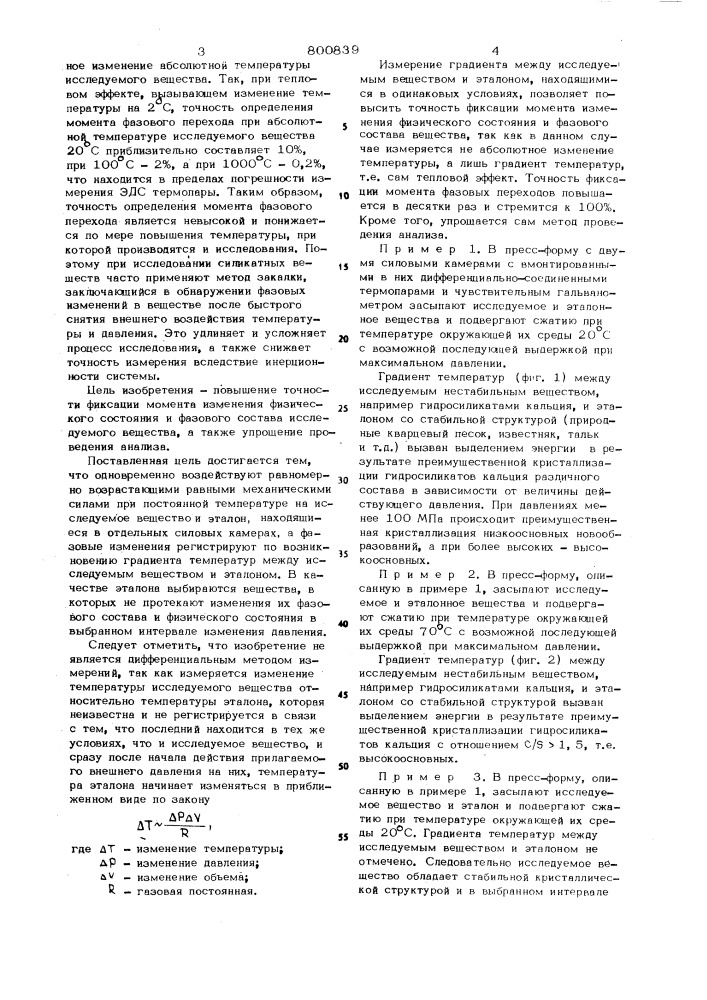 Способ определения физическогосостояния и фазового coctaba сили-катных веществ (патент 800839)