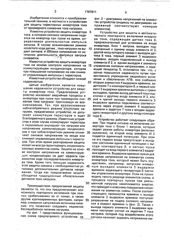 Устройство для защиты и автоматического повторного включения инвертора тока (патент 1767611)