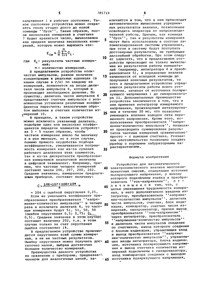 Устройство для автоматического электрохимического анализа многокомпонентных смесей (патент 785719)