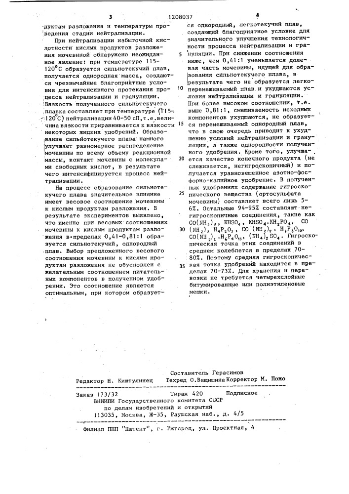 Способ получения сложного удобрения (патент 1208037)