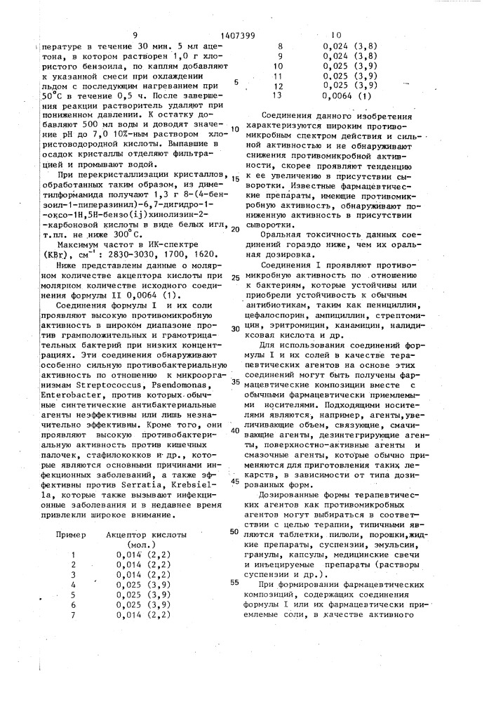 Способ получения производных пиперазинилбензогетероциклических соединений или их фармацевтически приемлемых солей (патент 1407399)