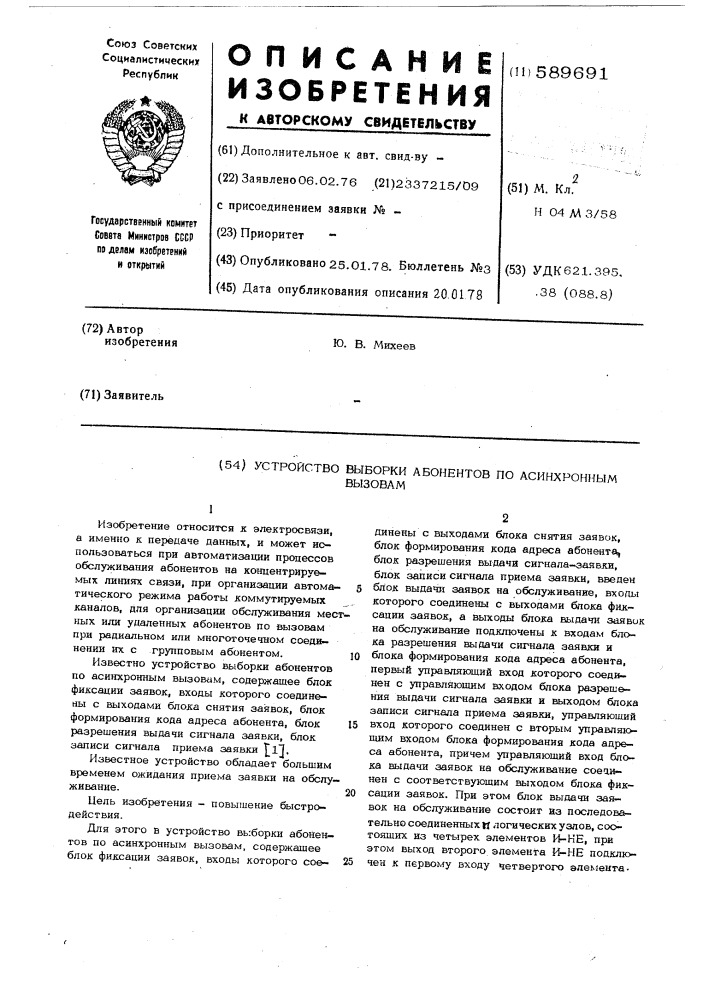 Устройство выборки абонентов по асинхронным вызовам (патент 589691)