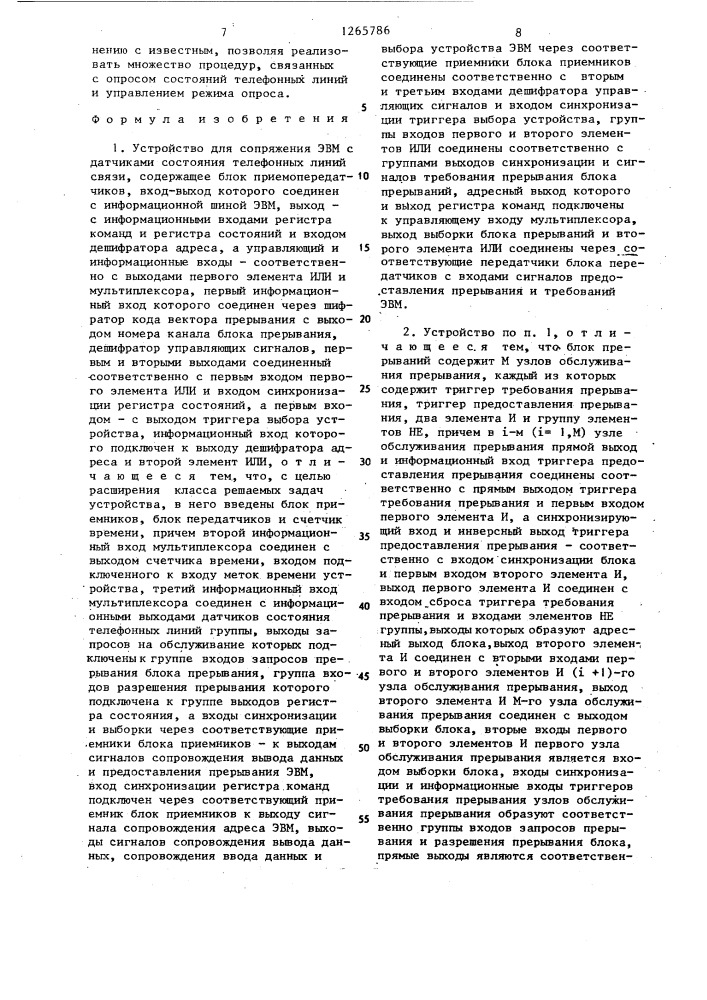 Устройство для сопряжения эвм с датчиками состояния телефонных линий связи (патент 1265786)