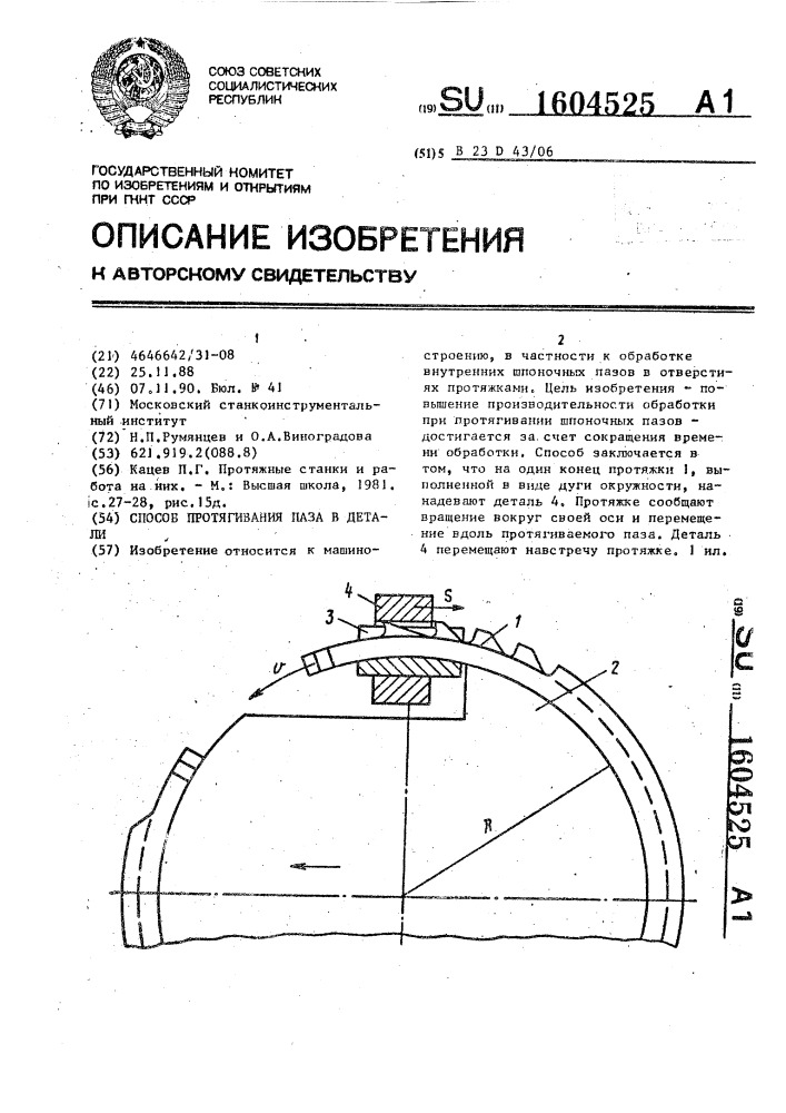 Способ протягивания паза в детали (патент 1604525)
