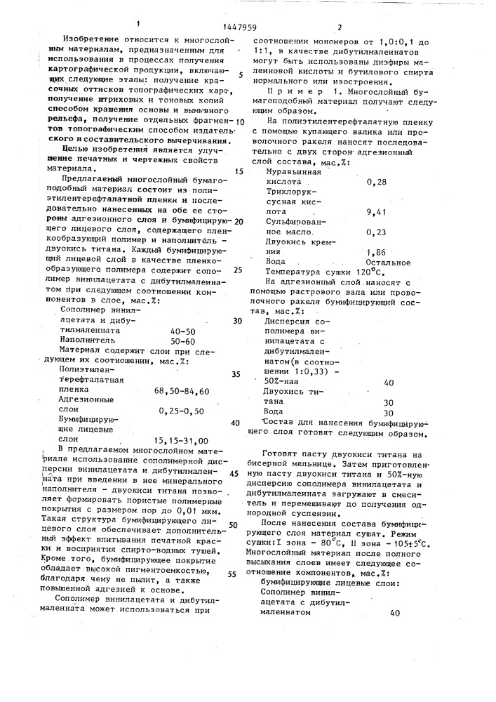 Многослойный бумагоподобный материал (патент 1447959)