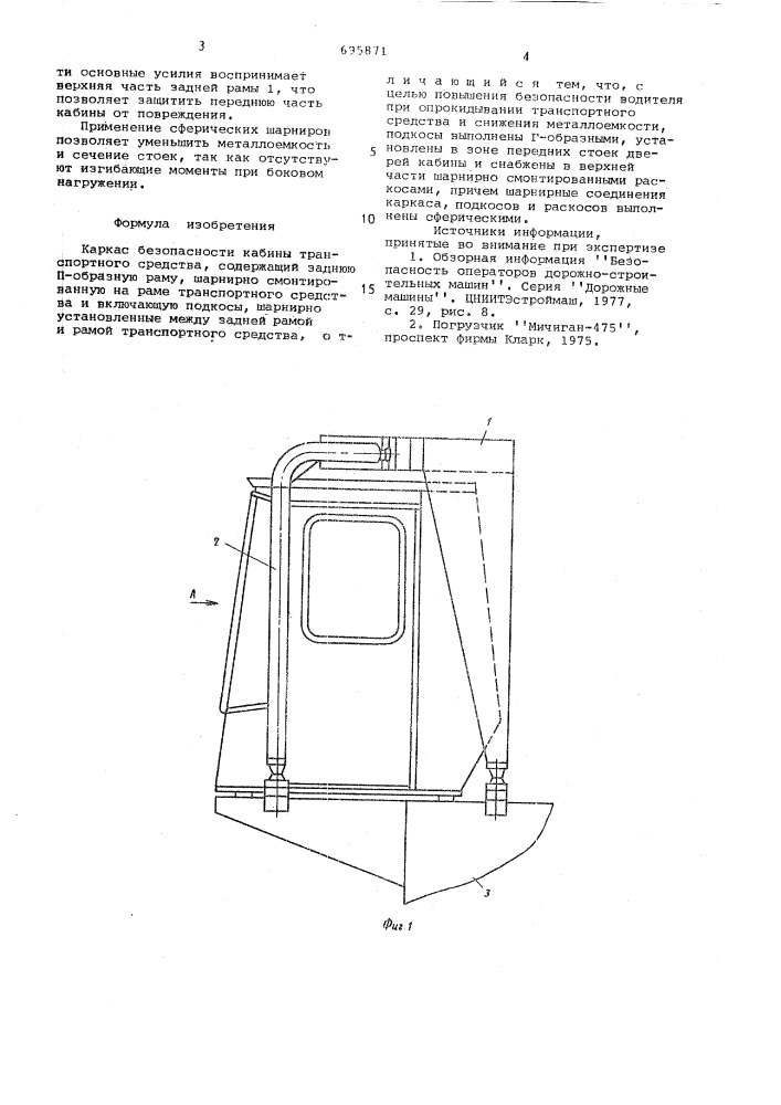 Каркас безопасности кабины транспортного средства (патент 695871)