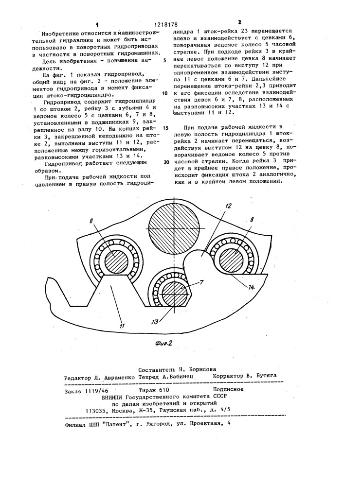 Гидропривод (патент 1218178)