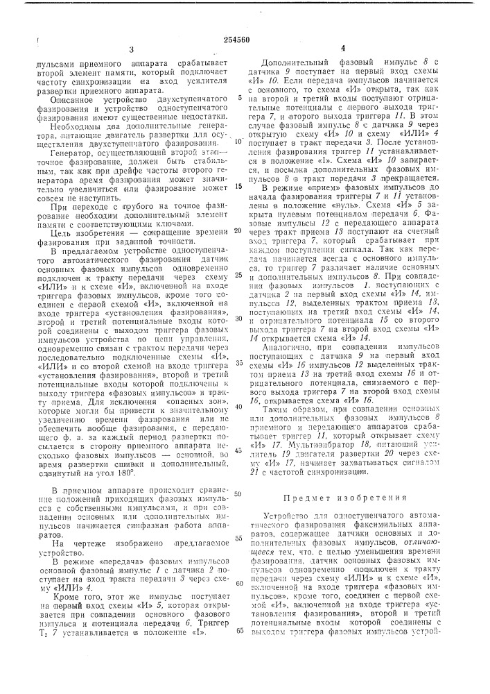 Патент ссср  254560 (патент 254560)