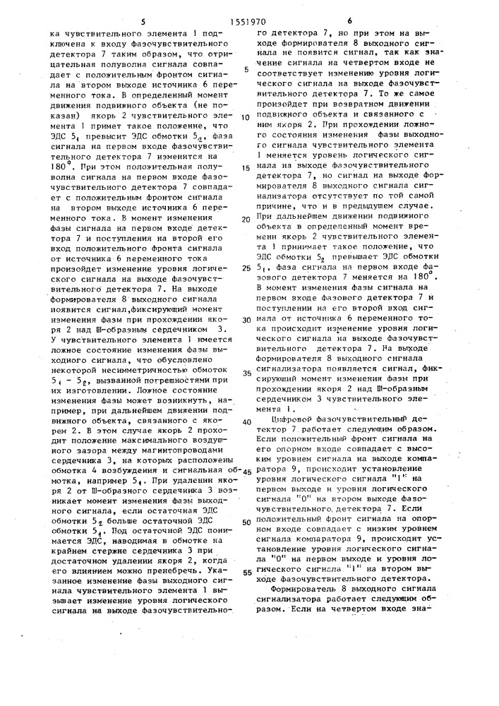 Бесконтактный сигнализатор положения (патент 1551970)