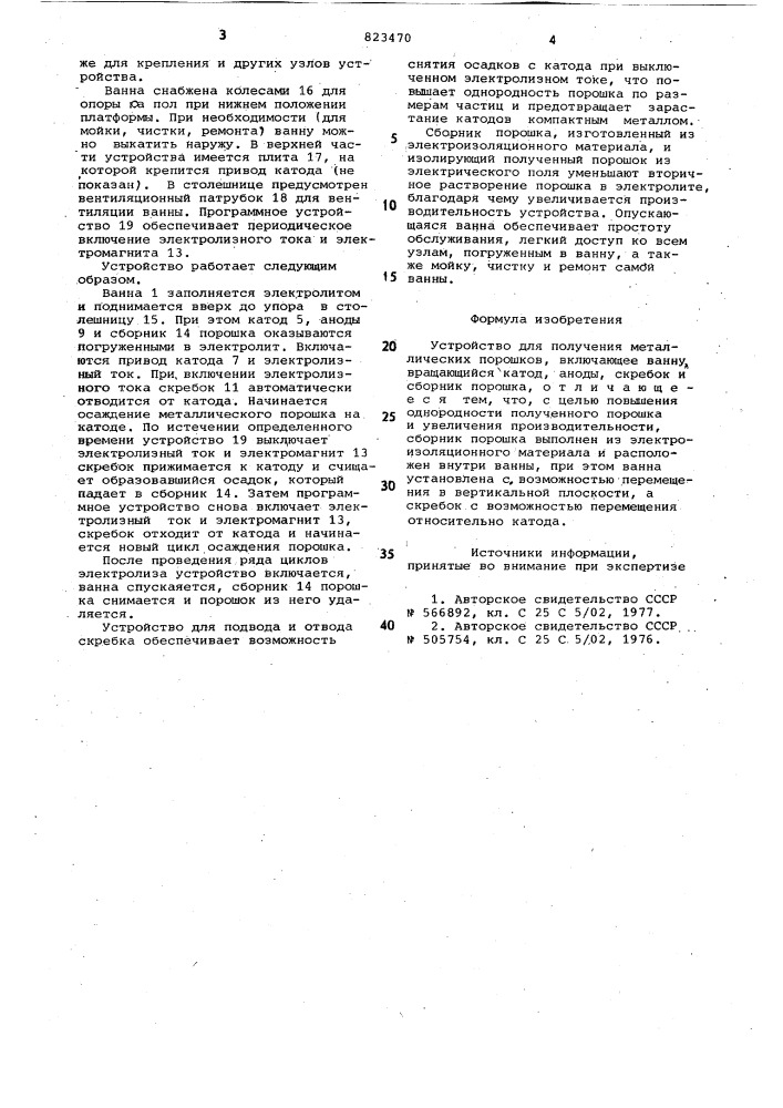 Устройство для получения металлическихпорошков (патент 823470)