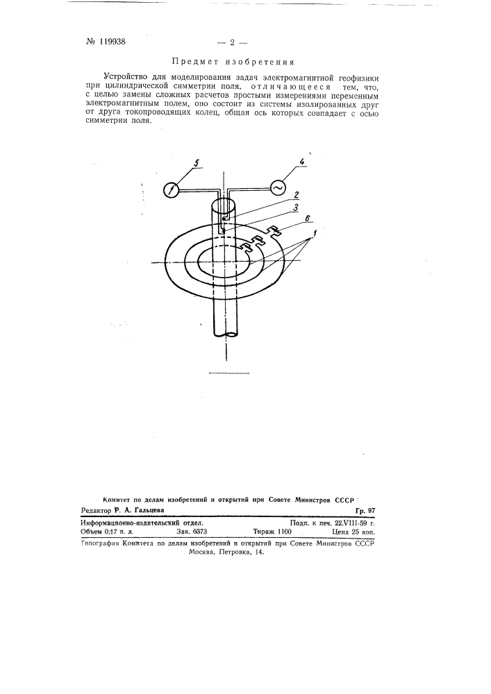 Устройство для моделирования задач электромагнитной геофизики (патент 119938)