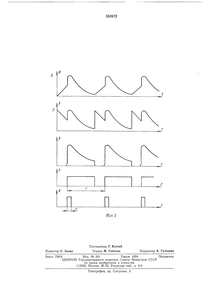Импульсный генератор (патент 552672)