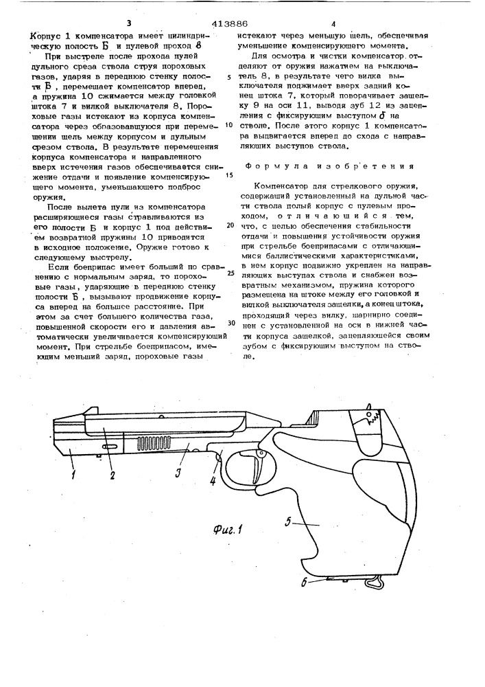 Компенсатор для стрелькового оружия (патент 413886)