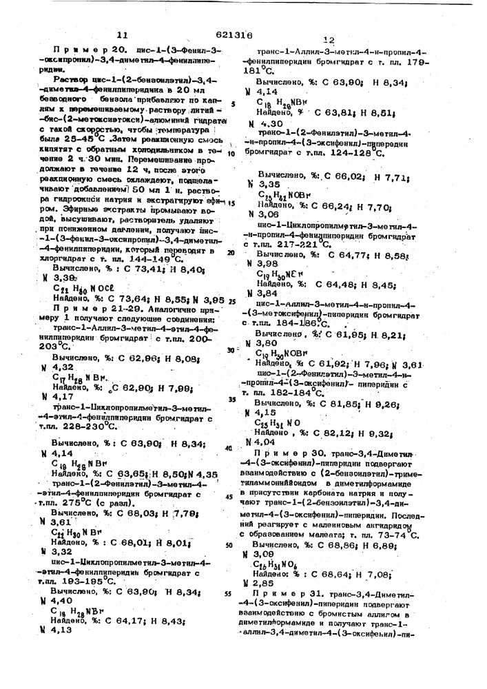 Способ получения 1,3,4-тризамещенных 4-арилпиперидинов или их солей (патент 621316)