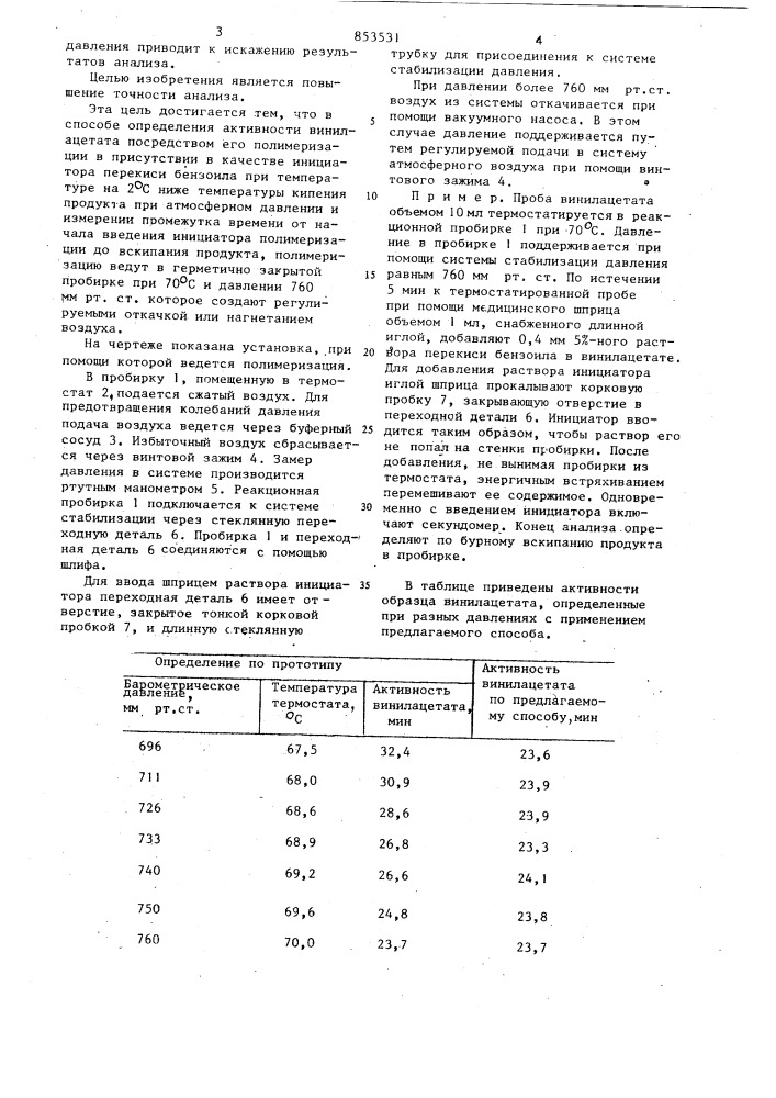 Способ определения активности винилацетата (патент 853531)