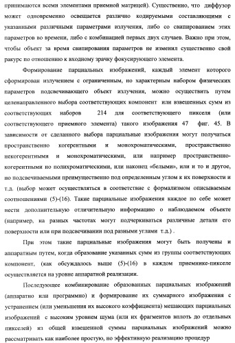 Способ формирования изображений в миллиметровом и субмиллиметровом диапазоне волн (варианты), система формирования изображений в миллиметровом и субмиллиметровом диапазоне волн (варианты), диффузорный осветитель (варианты) и приемо-передатчик (варианты) (патент 2349040)