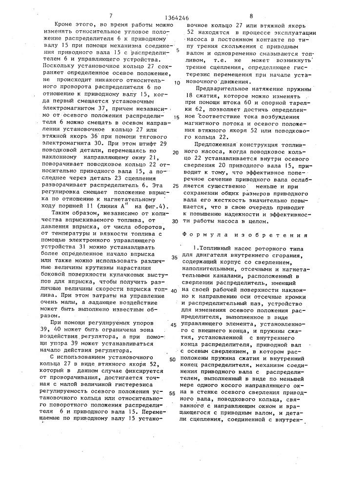 Топливный насос роторного типа для двигателя внутреннего сгорания (патент 1364246)