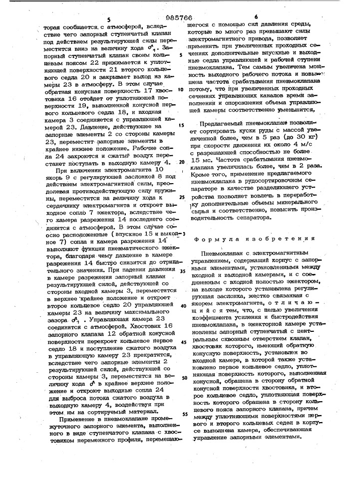 Пневмоклапан с электромагнитным управлением (патент 985766)