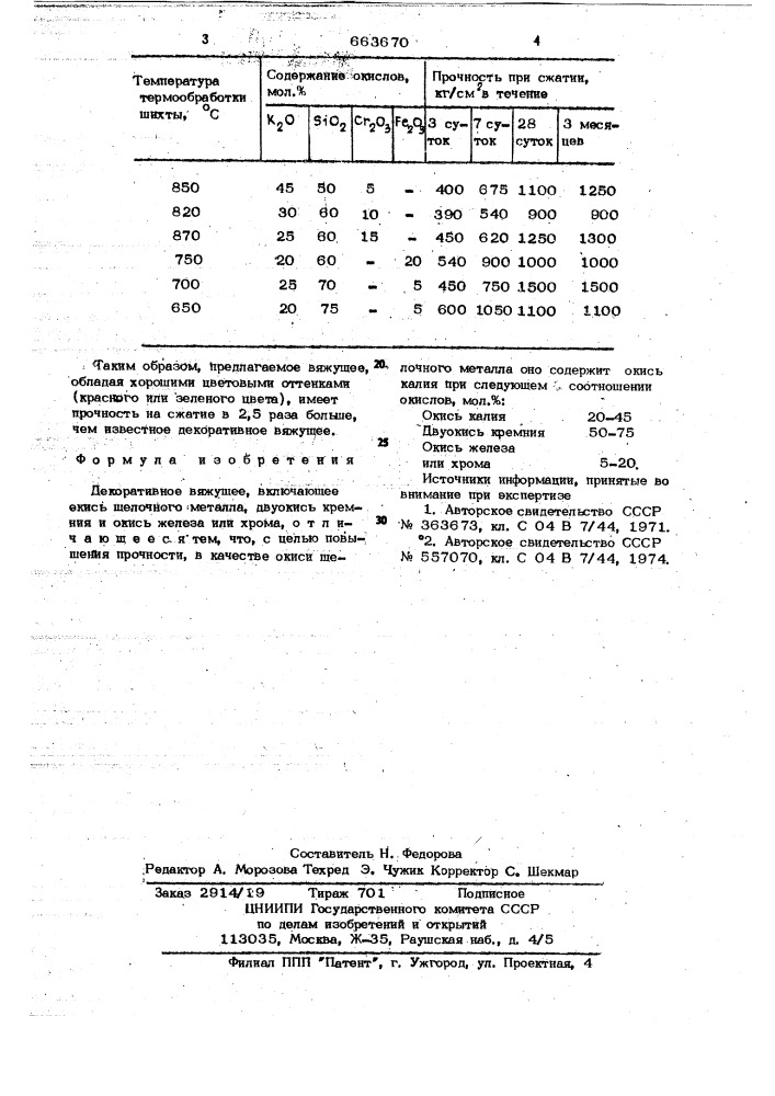 Декоративное вяжущее (патент 663670)