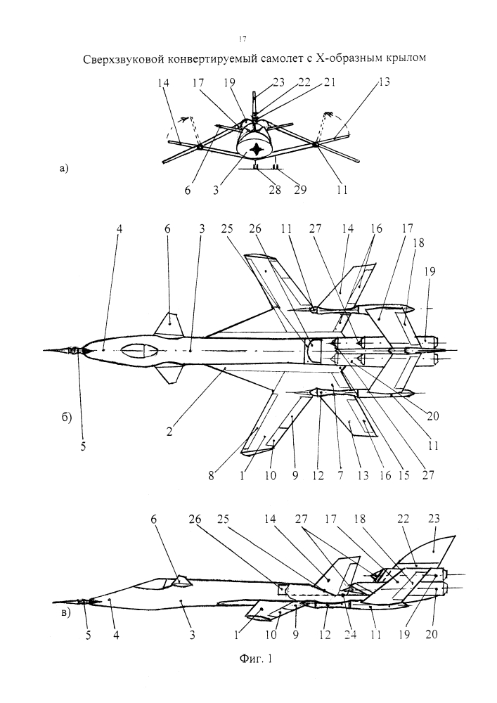 Сверхзвуковой конвертируемый самолет с х-образным крылом (патент 2632782)