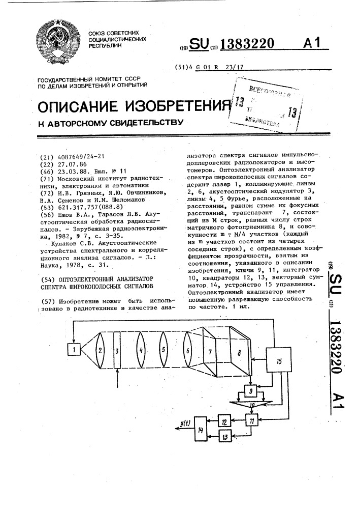 Оптоэлектронный анализатор спектра широкополосных сигналов (патент 1383220)