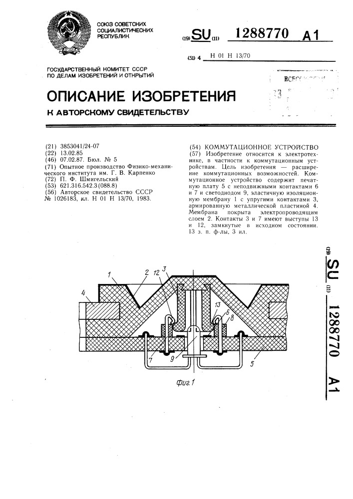 Коммутационное устройство (патент 1288770)