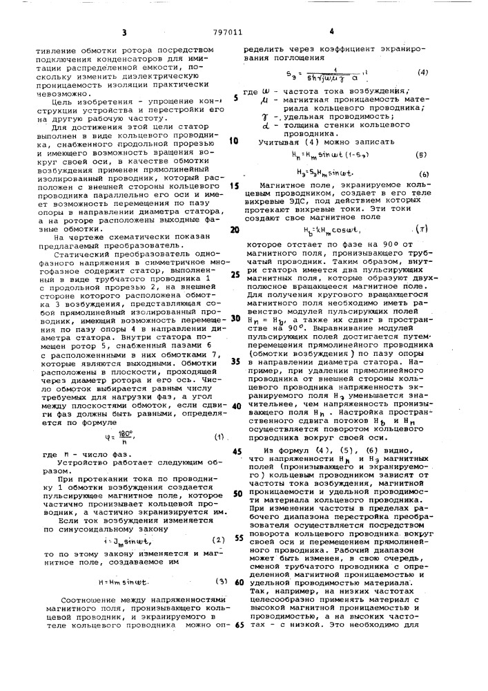 Статический преобразователь одно-фазного напряжения b симметричноемногофазное (патент 797011)