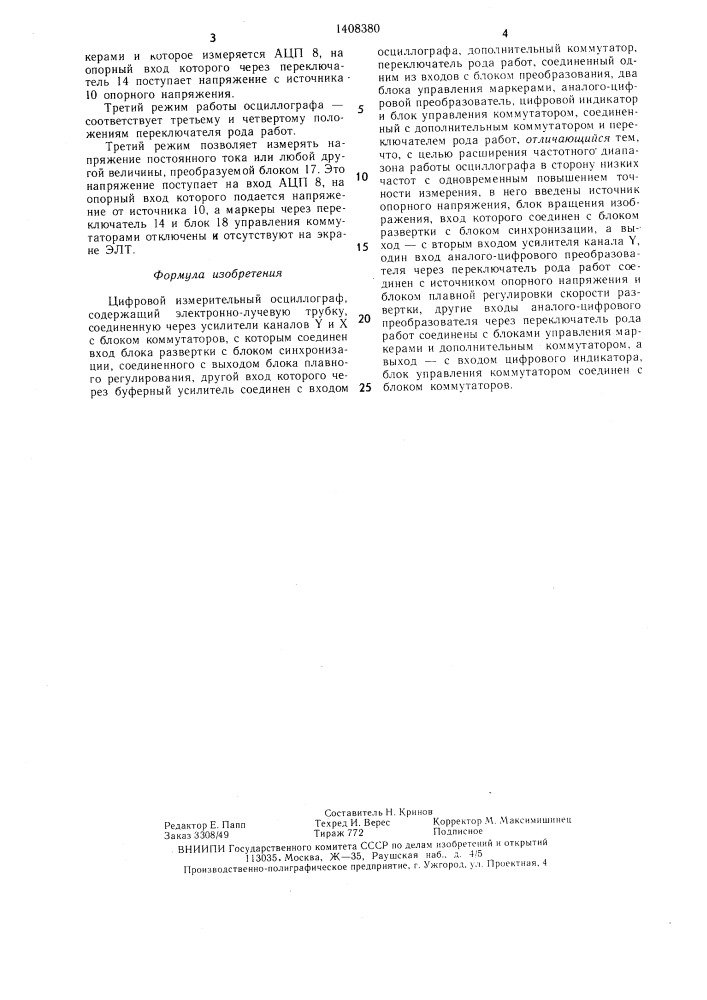 Цифровой измерительный осциллограф (патент 1408380)