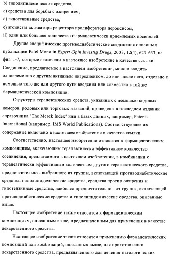 Новые соединения (патент 2456273)