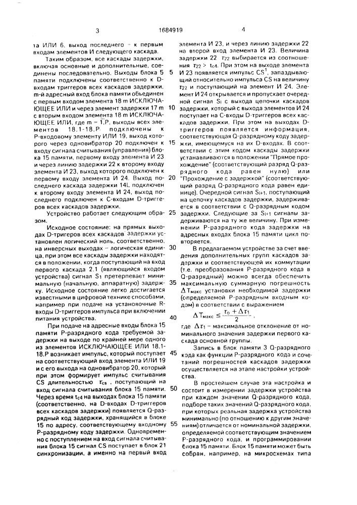 Устройство задержки импульсов с цифровым управлением (патент 1684919)