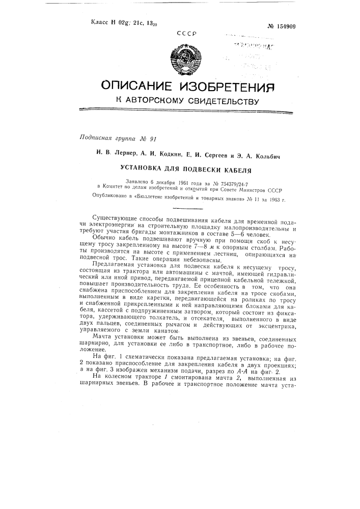 Патент ссср  154909 (патент 154909)