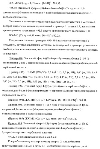 Производные пиримидина и их применение в качестве антагонистов рецептора p2y12 (патент 2410393)