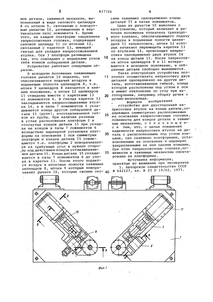 Устройство для двусторонней напрессовкивтулок (патент 837726)