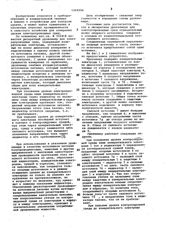 Дискретный уровнемер для электропроводных сред (патент 1044994)