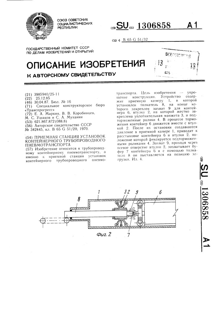 Приемная станция установок контейнерного трубопроводного пневмотранспорта (патент 1306858)