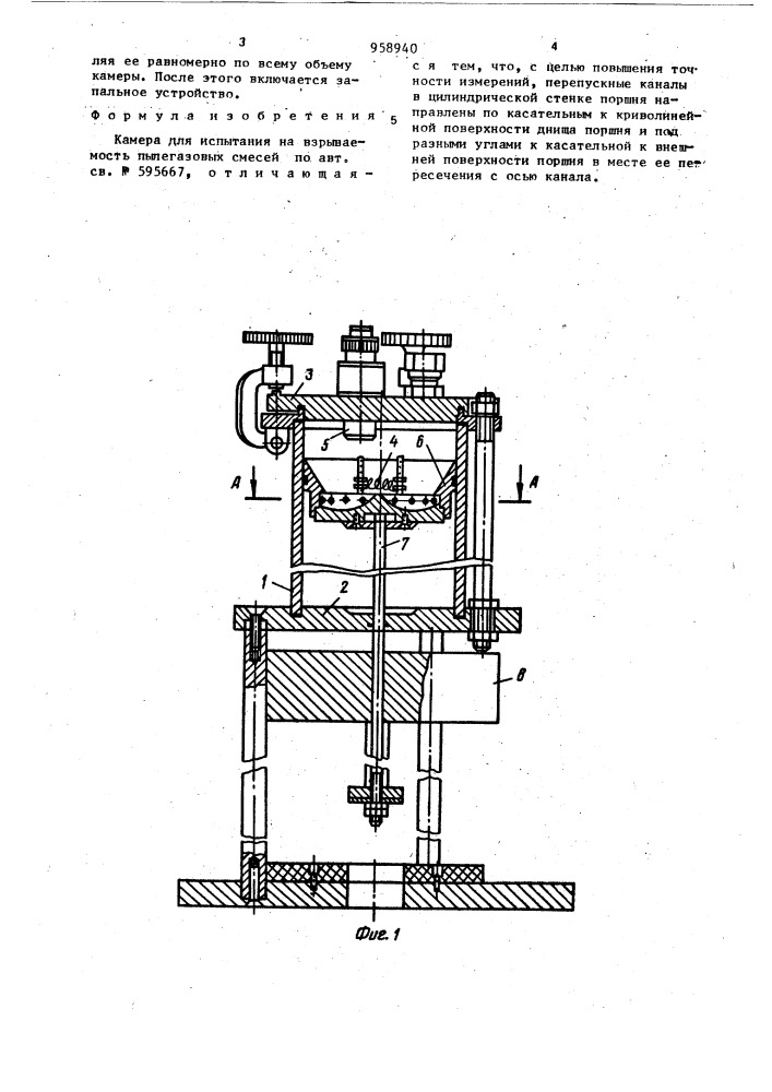 Камера для испытания на взрываемость пылегазовых смесей (патент 958940)