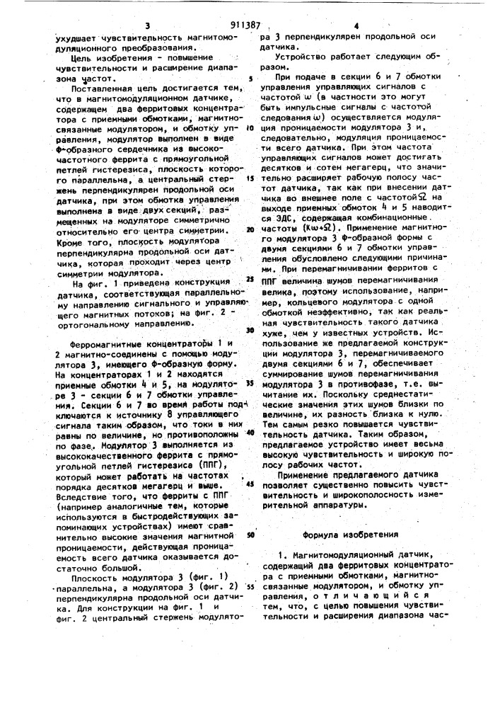 Магнитомодуляционный датчик (патент 911387)