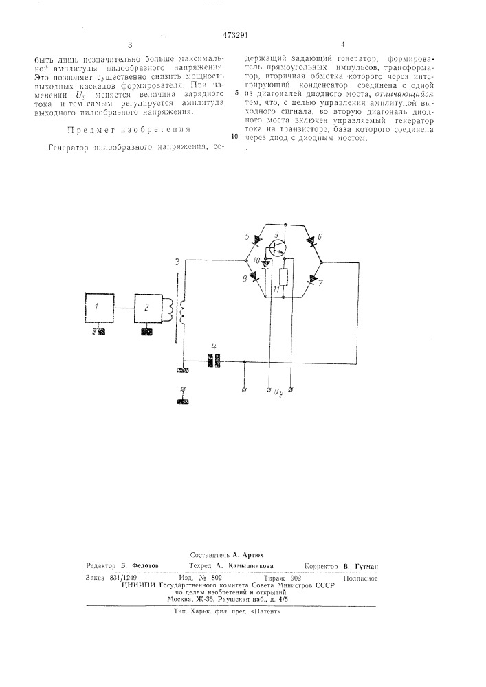 Генератор пилообразного напряжения (патент 473291)