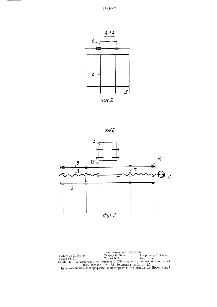 Устройство для корчевания пней (патент 1311667)