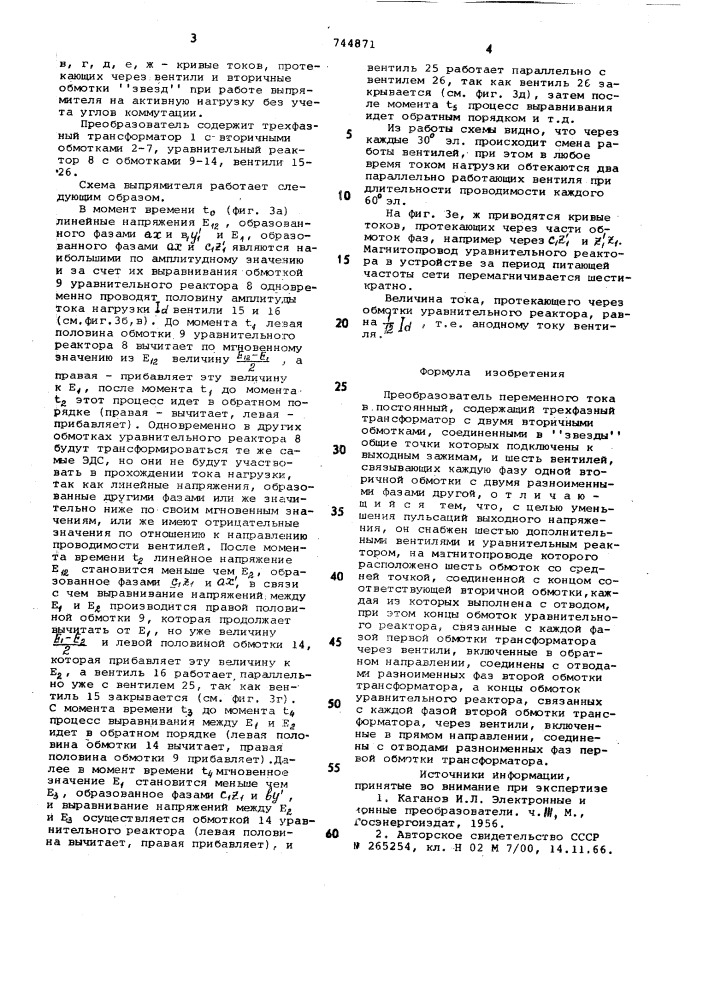 Преобразователь переменного тока в постоянный (патент 744871)