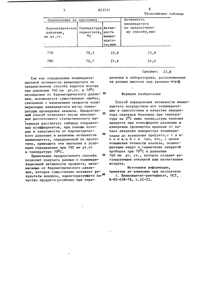 Способ определения активности винилацетата (патент 853531)